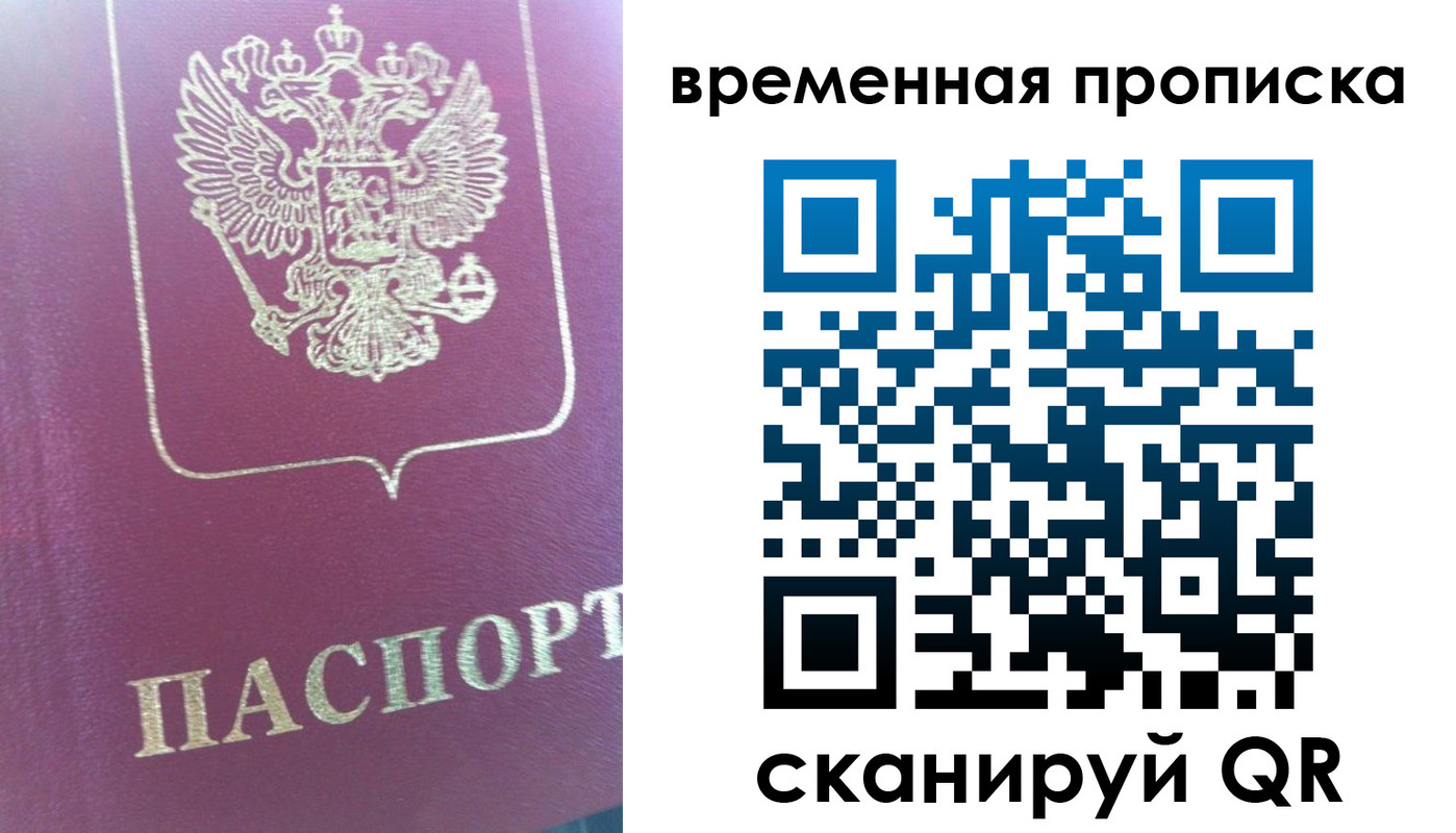 прописка для школы в Назарово