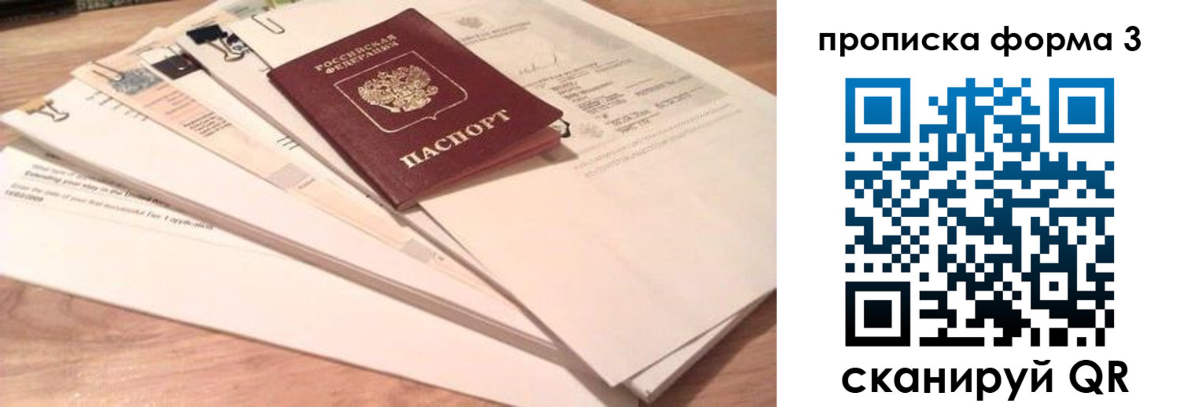временная регистрация недорого в Назарово