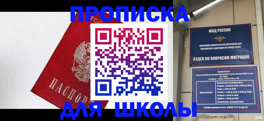прописка ребенка в Назарово